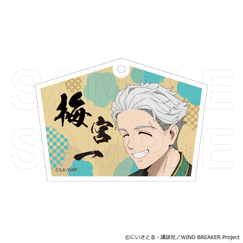 TVアニメ『WIND BREAKER』 絵馬風キーホルダー 和服Ver 梅宮 一