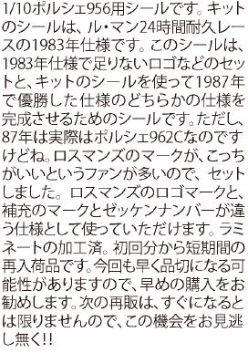 AMS 1/10ロスマンズポルシェ用パーツステッカー | AMS