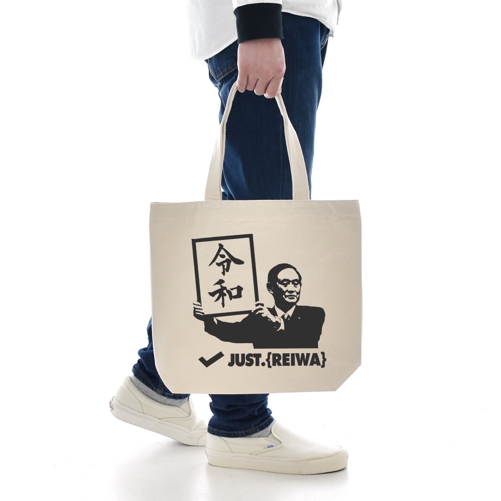 5%OFFセール】ジャスト トートバッグ バッグ 令和トートバッグ 令和