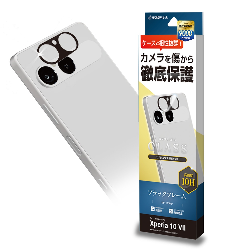 Xperia10 VII SO-52F SOG16 XQ-FE44 ガラスフィルム レンズカバー