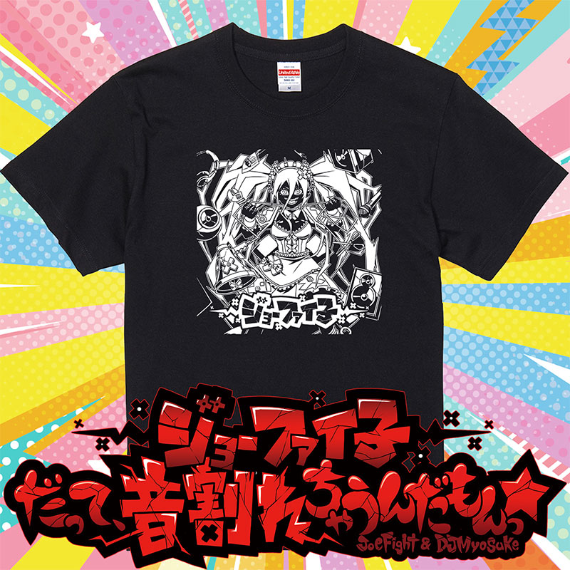 ジョーファイ子Tシャツ | HARDCORE TANO*C CREW,MADCITY / DJ Myosuke