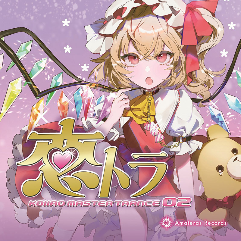 恋トラ -KOIIRO MASTER TRANCE 02- | OTHER LABEL,Amateras Records