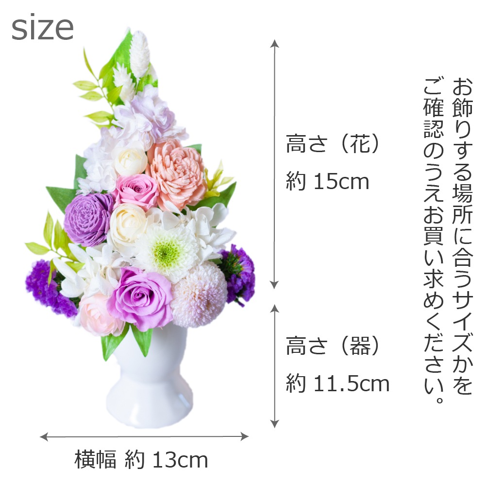 プリザーブドフラワー 『KOTO 琴』 | お供え・仏花・お悔み