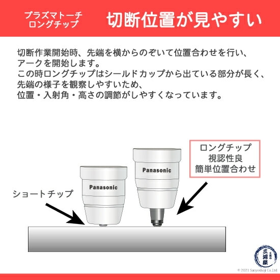 Panasonic ( パナソニック ) ロング チップ 80A TET01513 プラズマ切断