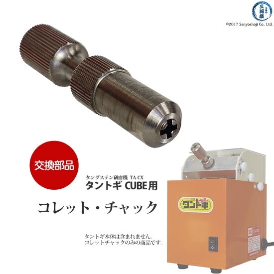 マツモト機械 ( MAC ) コレット・チャック タングステン研磨機