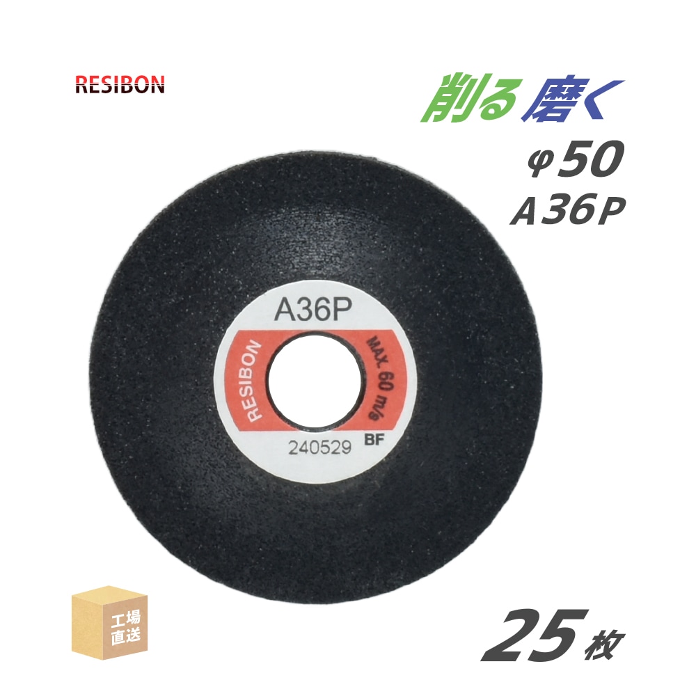 日本 レヂボン ( レジボン ) 研磨・研削砥石 ミニオフセット MO 50x4x9