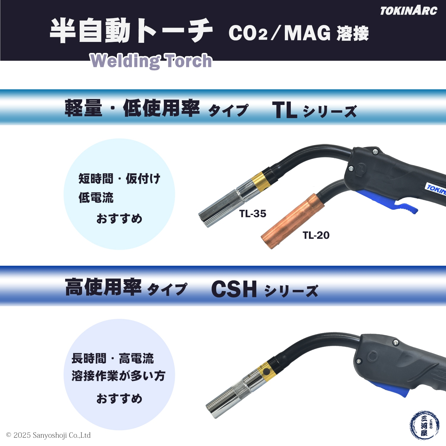 トーキン ( TOKIN ) CO2・MAG 半自動溶接トーチ CSH-35-D-4 高電流、高