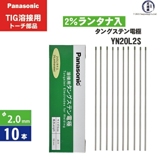 Panasonic ( パナソニック ) タングステン 電極棒 φ 2.0 mm YN20L2S