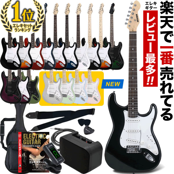 エレキギター SELDER ST-16 リミテッドセット【エレキギター セルダー