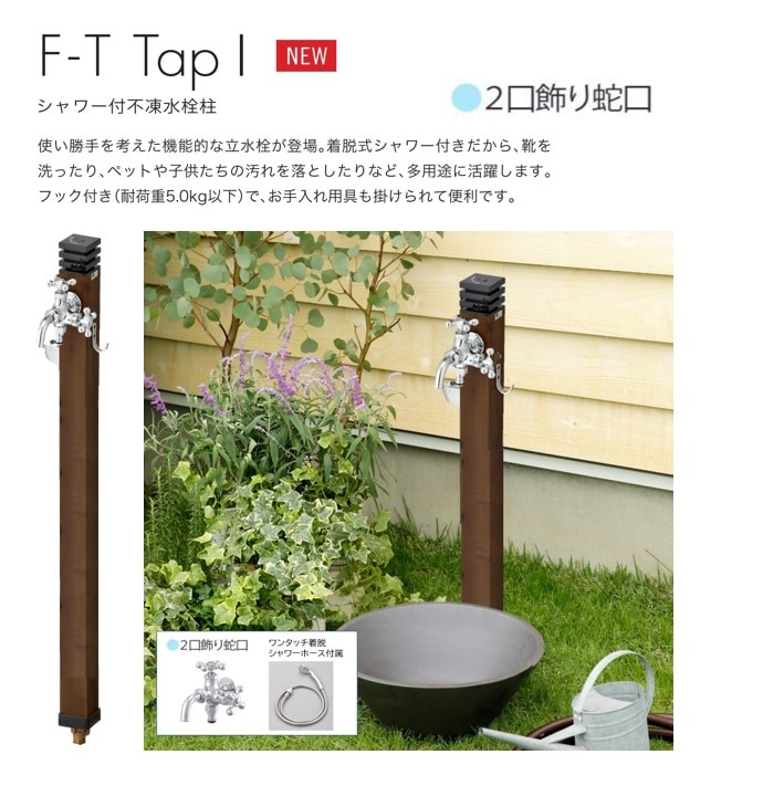 セキスイデザインワークス WEB SHOPエクステリア,水回り,立水栓