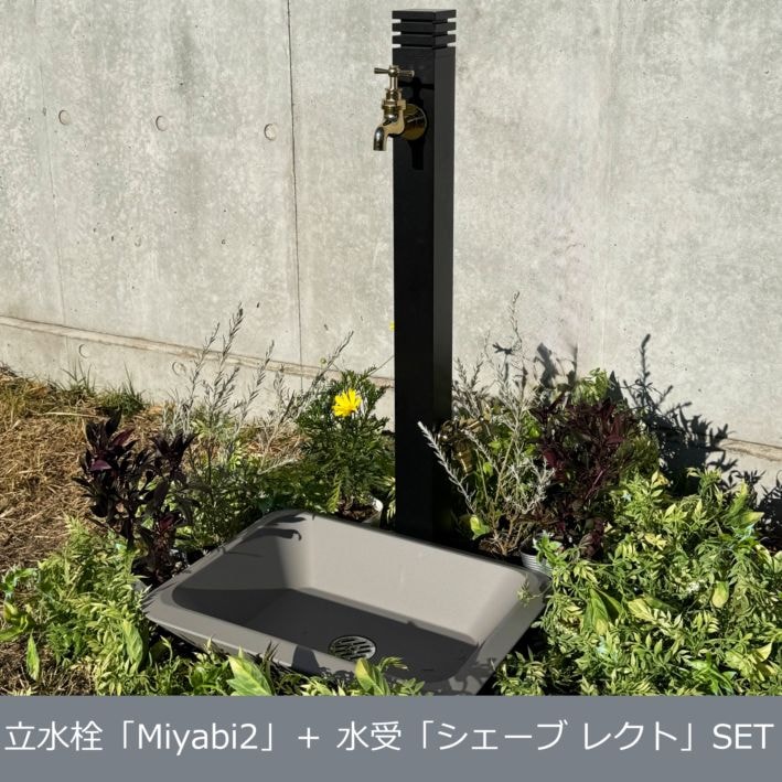 セキスイデザインワークス WEB SHOPエクステリア,水回り,立水栓