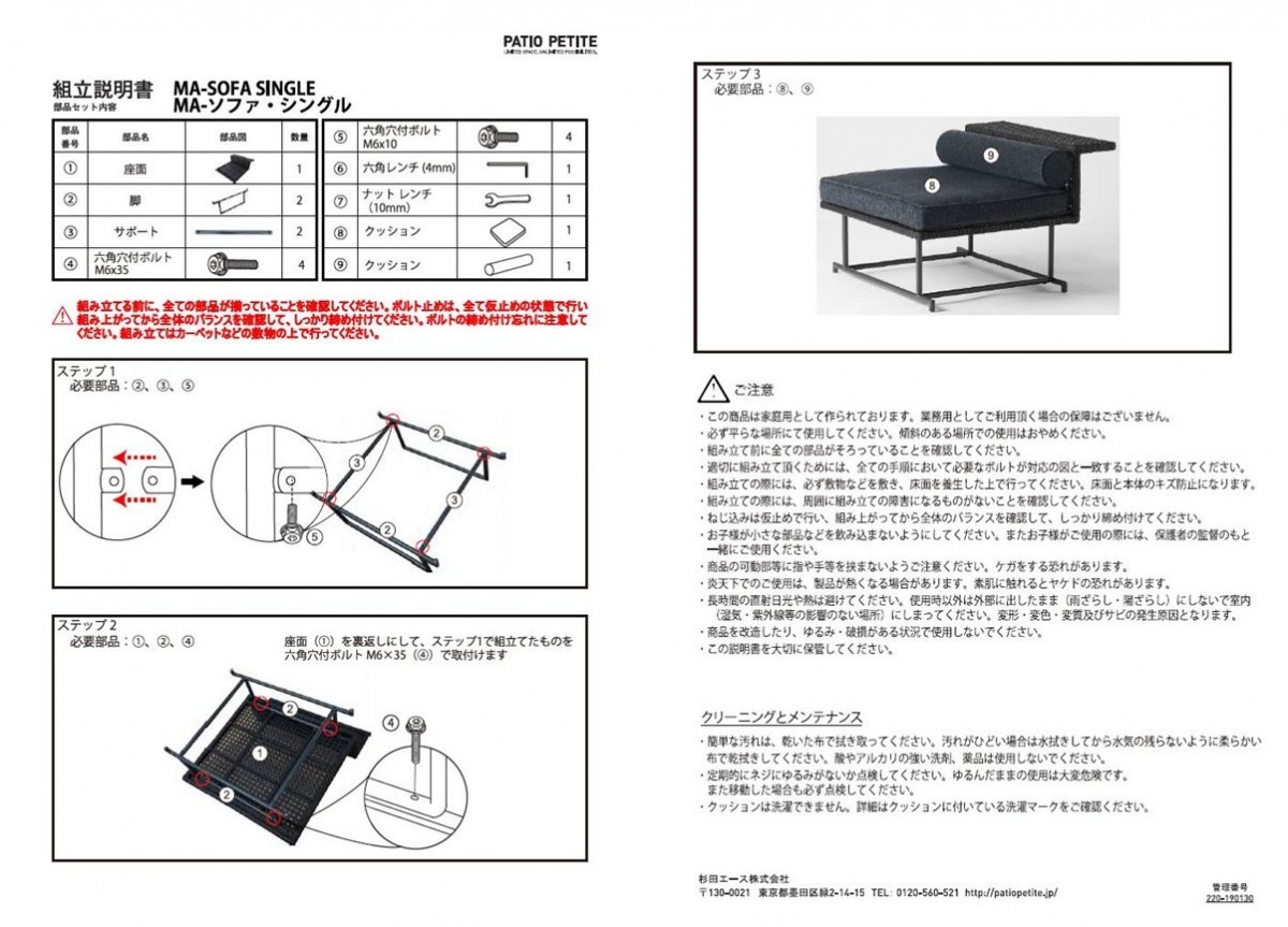 PATIO PETITE】 MA Series MA-ソファ・シングル | すべての商品