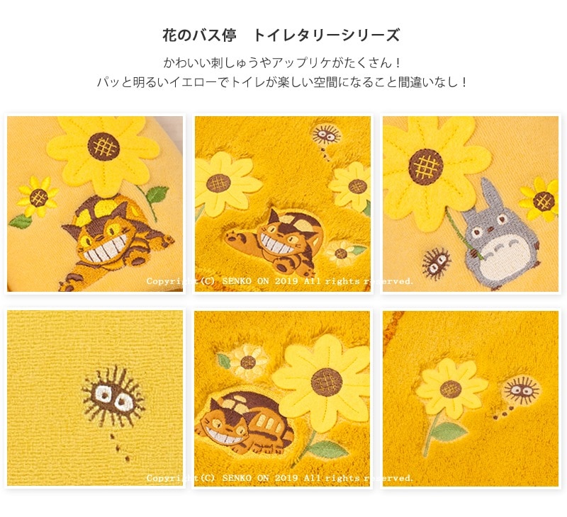 となりのトトロ 花のバス停 トイレ3点セット 兼用フタカバー+ロング