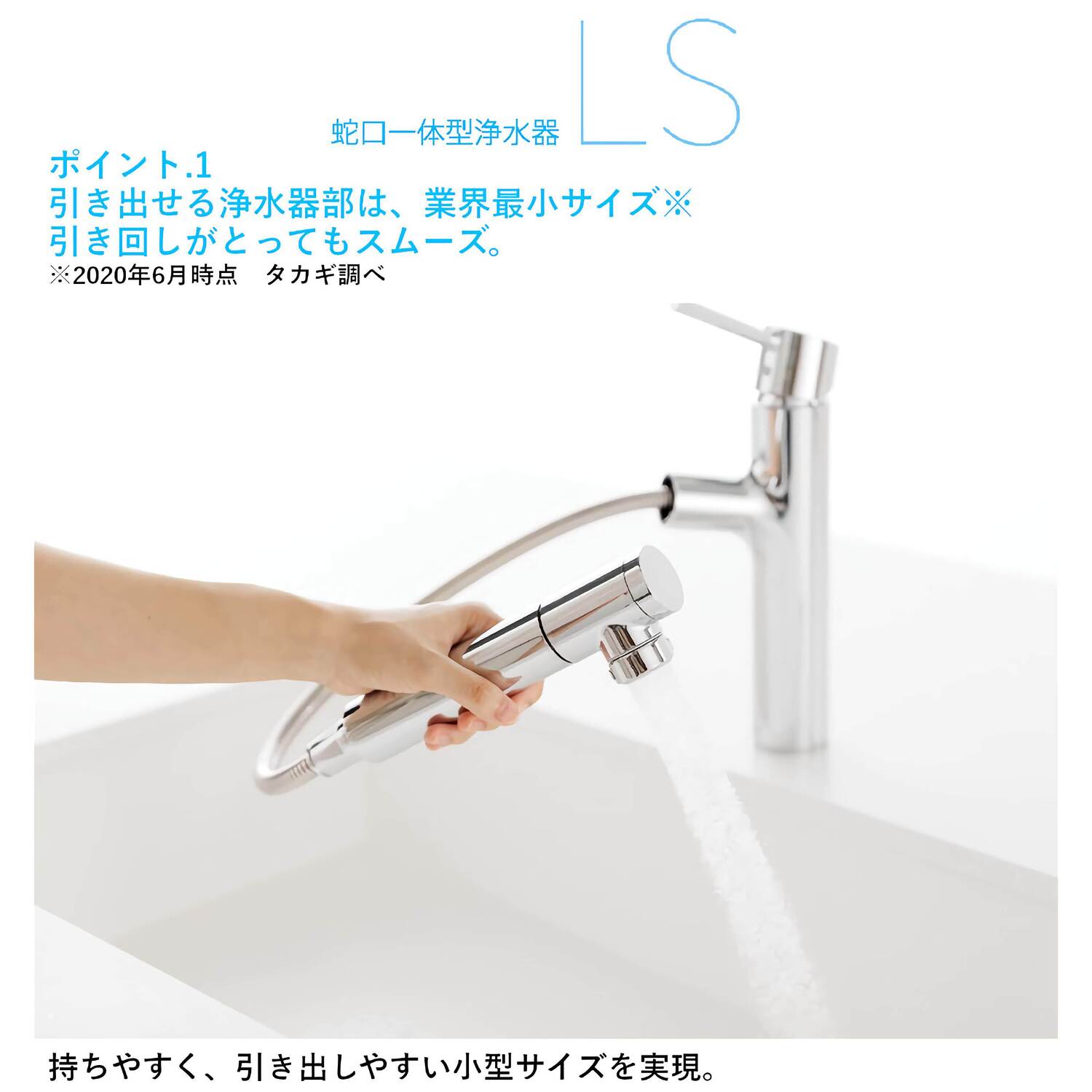 タカギ 【LS106MN-NNTN】 蛇口一体型浄水器 LS シングルレバー混合栓