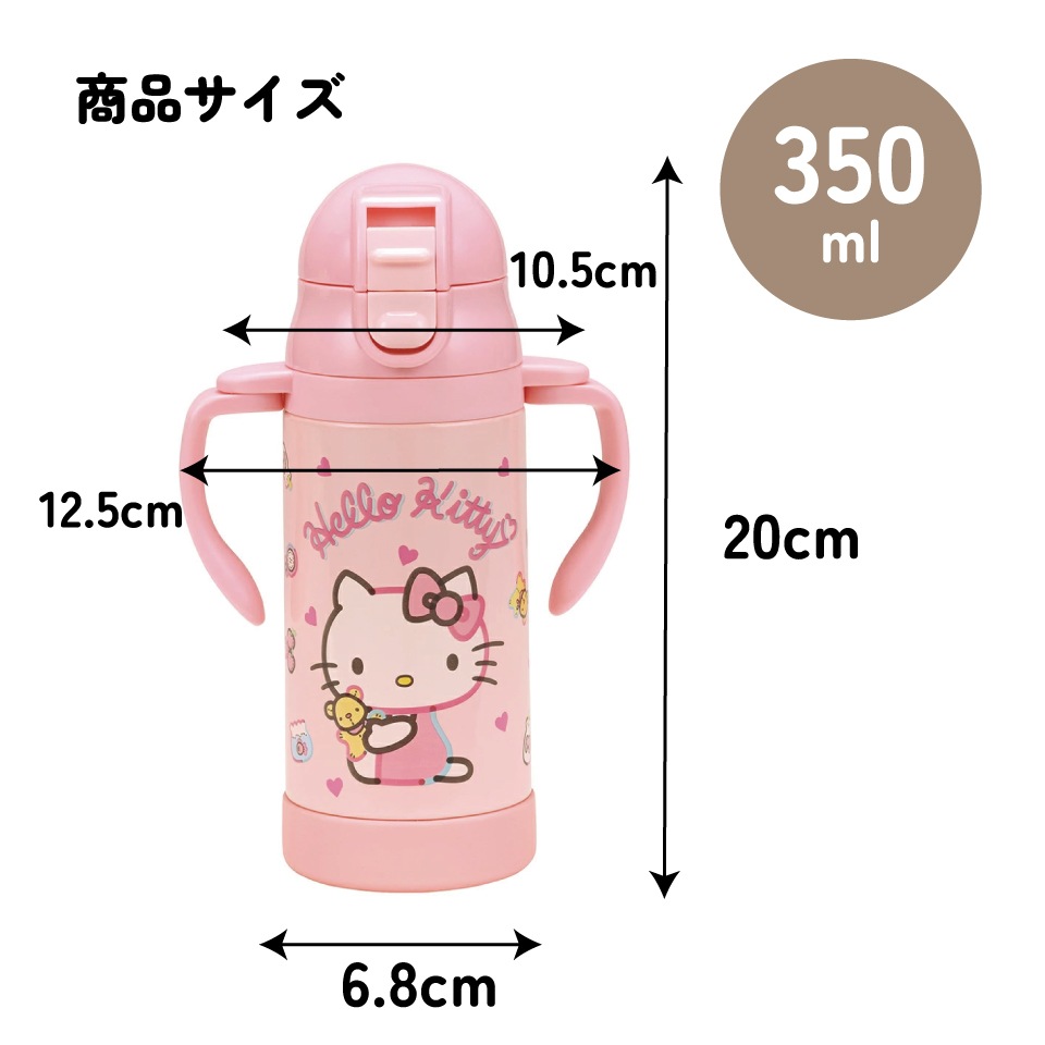 超軽量2WAYストローステンマグ 350ml キティぬいぐるみ