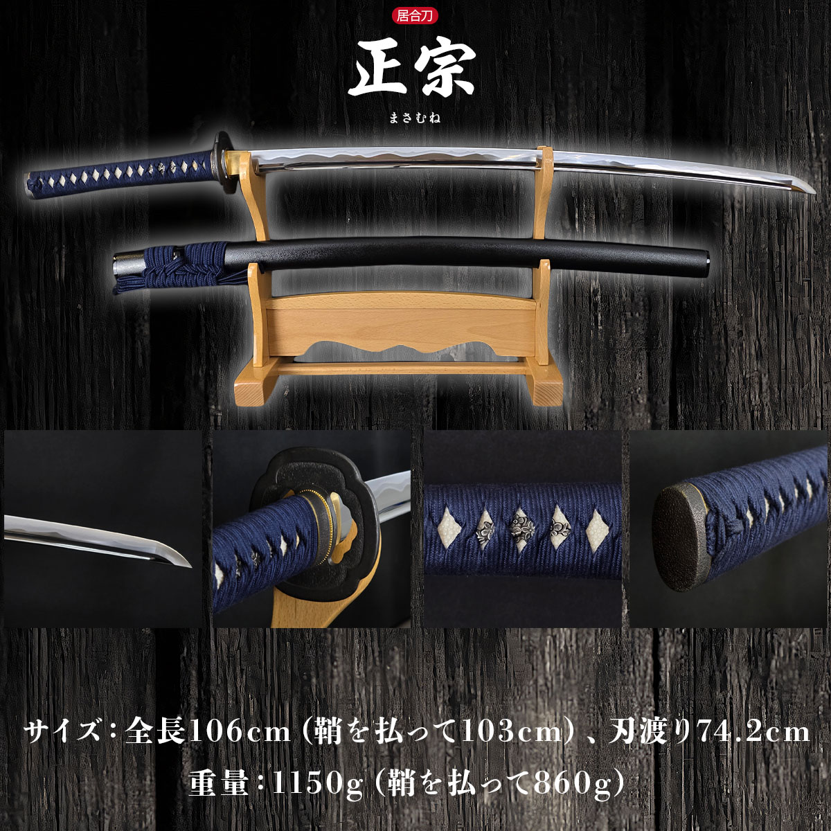 聖熖腰刀20232570 古兵器 武具刀装具日本刀模造刀 居合刀 長尺