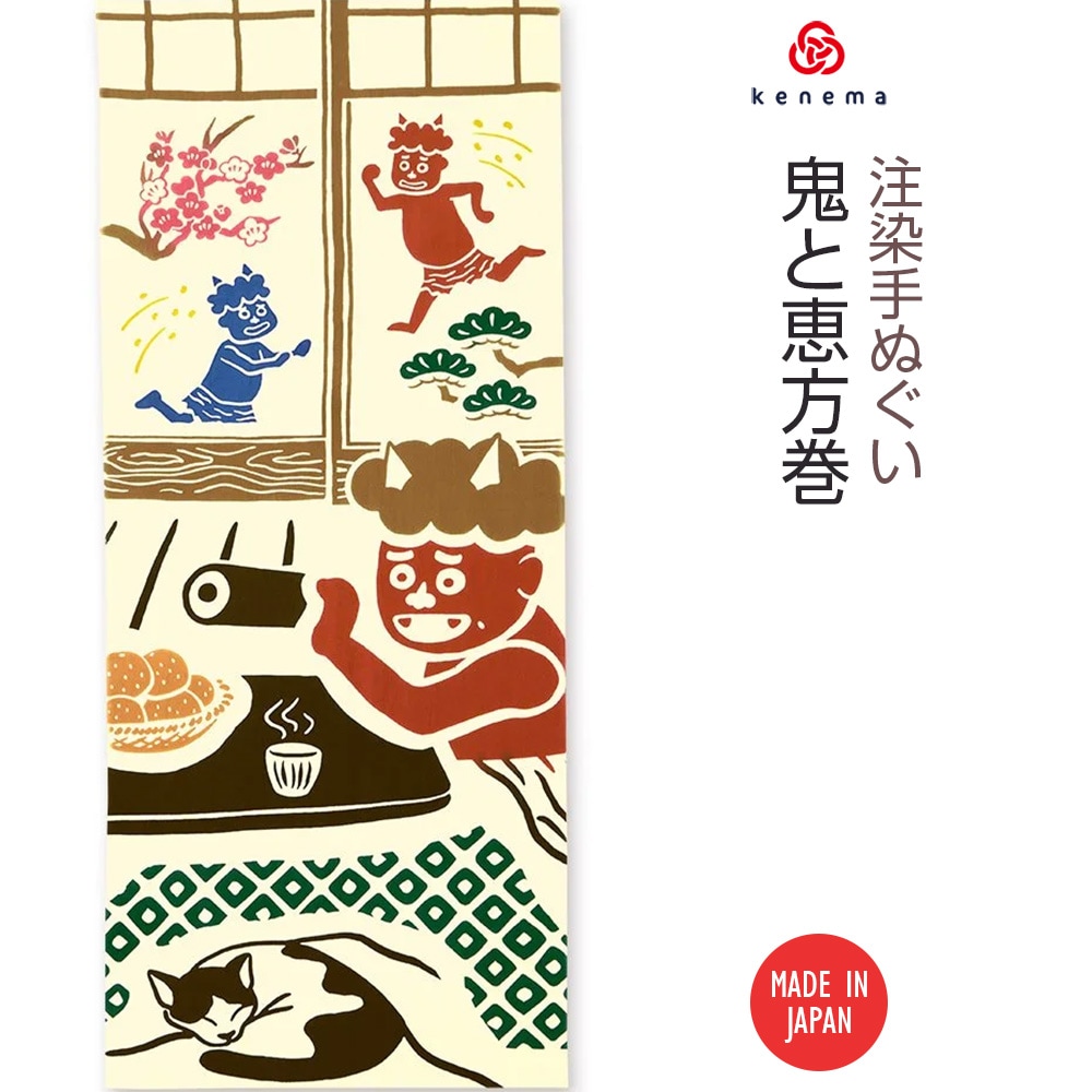 注染手ぬぐい 節分】鬼と恵方巻 (おにとえほうまき) kenema 日本製