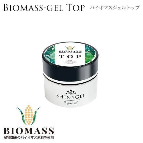 シャイニージェルプロフェッショナル バイオマスジェル トップ／5g