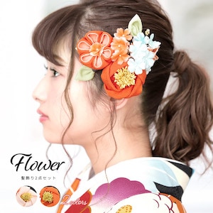 髪飾り つまみ細工 成人式 卒業式 袴 和装 振袖| きもの館 創美苑