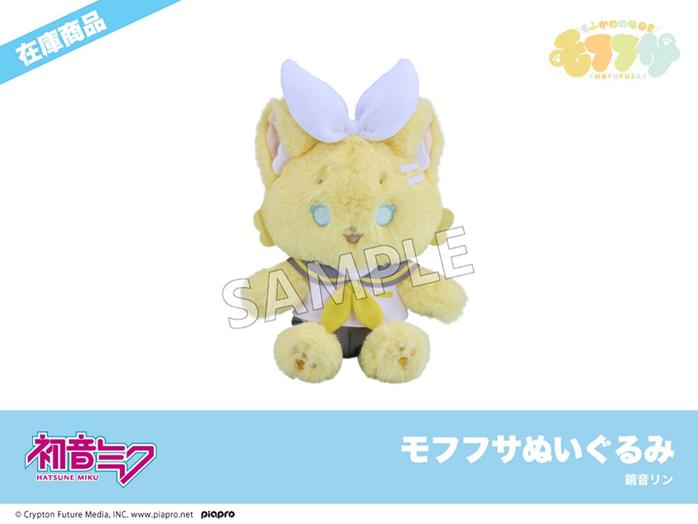 在庫】「ピアプロキャラクターズ」鏡音リン モフフサぬいぐるみ