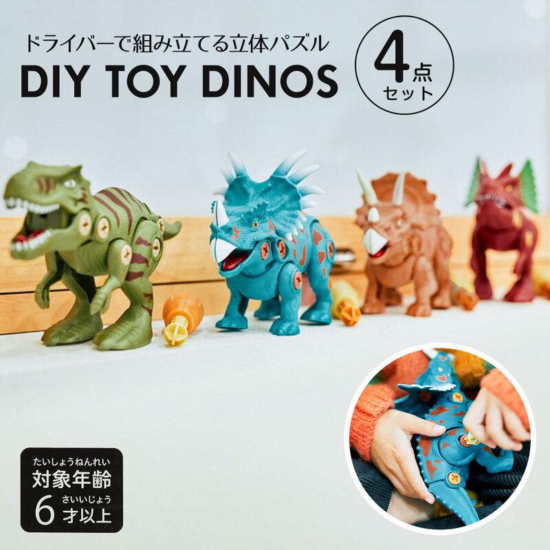おもちゃ 恐竜 子ども ダイナソー ドライバー 大工さんごっこ 立体