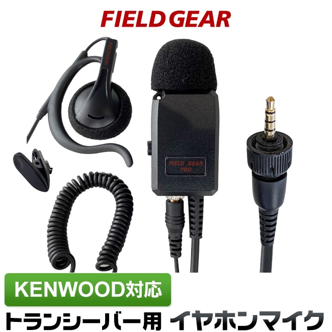 FIELD GEAR ( ケンウッド・KENWOOD 1ピンプラグ デミトス・DEMITOSS用
