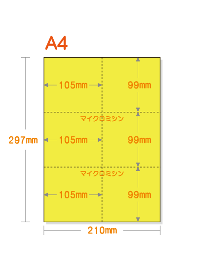 ミシン目入りカラー用紙】 A4 6分割 [イエロー] | 用紙Labo