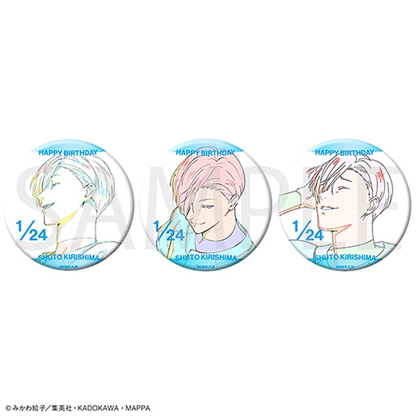 忘却バッテリー 缶バッジセット／桐島秋斗 バースデー 2026Ver.: 缶