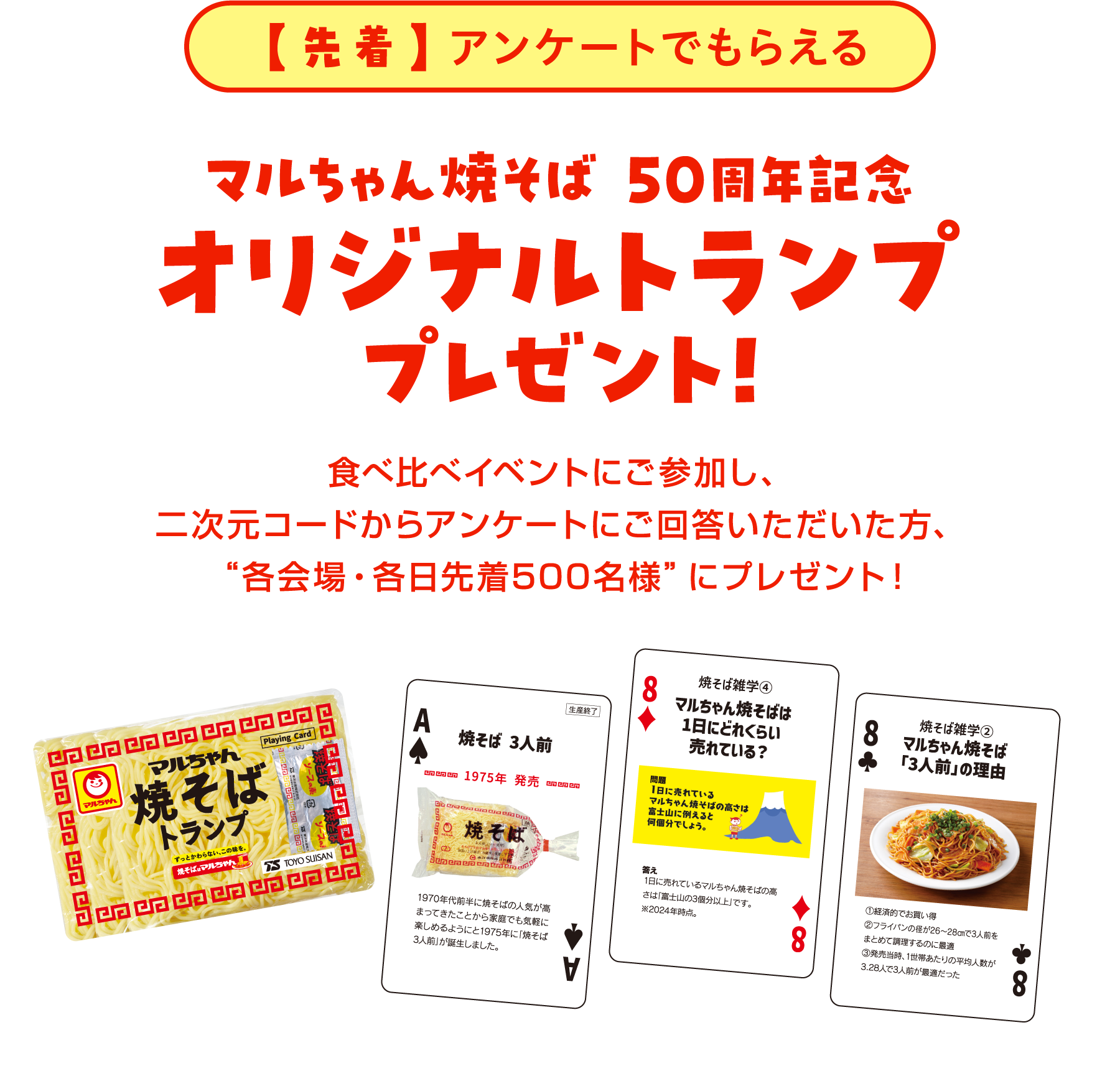 みんなの！マルちゃんキャンペーン | 東洋水産株式会社