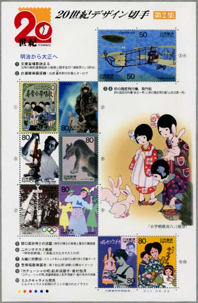 20世紀デザイン切手シリーズ | 特殊切手,シリーズもの | 趣味の切手