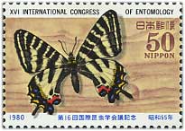 1980年 昆虫学会議 | 記念切手,1980～89年 | 趣味の切手専門店・マルメイト