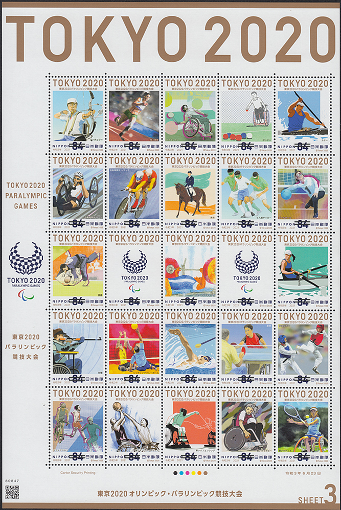 2021年 東京2020オリンピック・パラリンピック競技大会 切手帳 | 記念