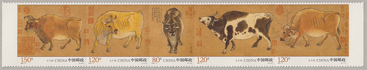 中国 2021年五牛図 - 趣味の切手専門店マルメイト | 外国切手・切手