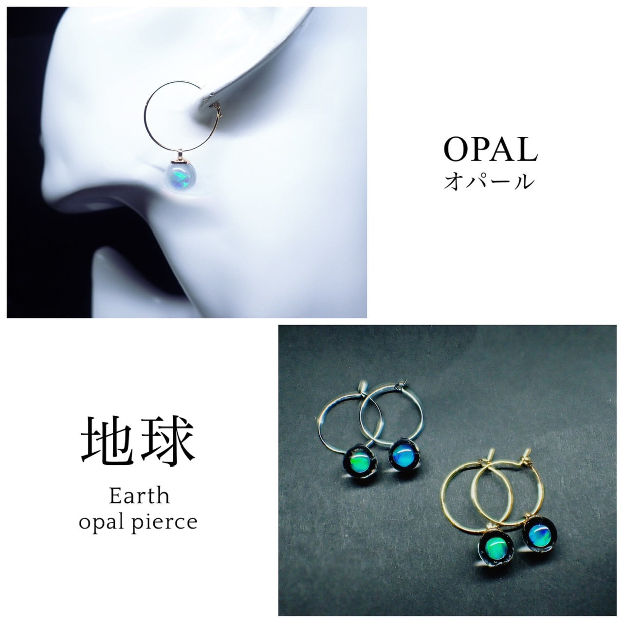 地球 -Star Blue- / オパールピアス / ‐フープ‐ – 宙フェス夜市