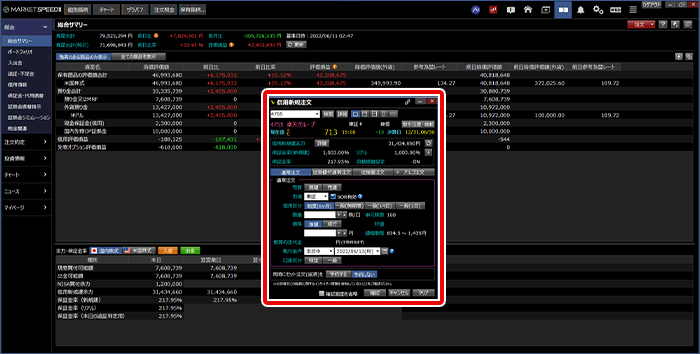 国内株信用取引注文 | マーケットスピード II オンラインヘルプ | 楽天