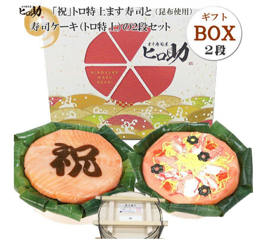 ギフトBOX／2段】選べる!『文字orイラスト』ます寿司とチラシ風『寿司