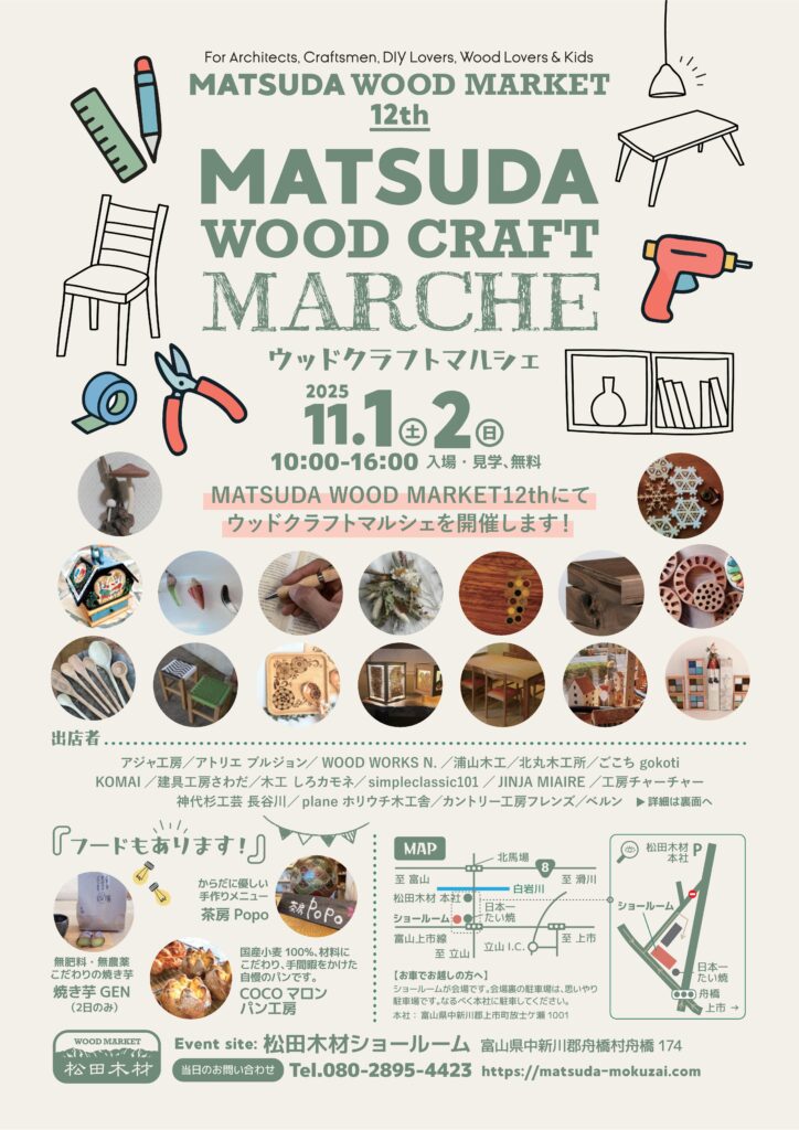 ウッドクラフトマルシェ 」 in MATSUDA WOOD MARKET 12th を開催します