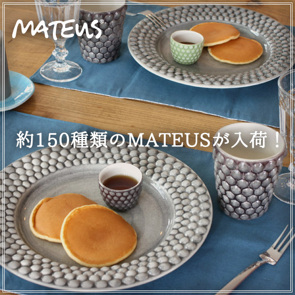 約150種類のMATEUSが入荷！