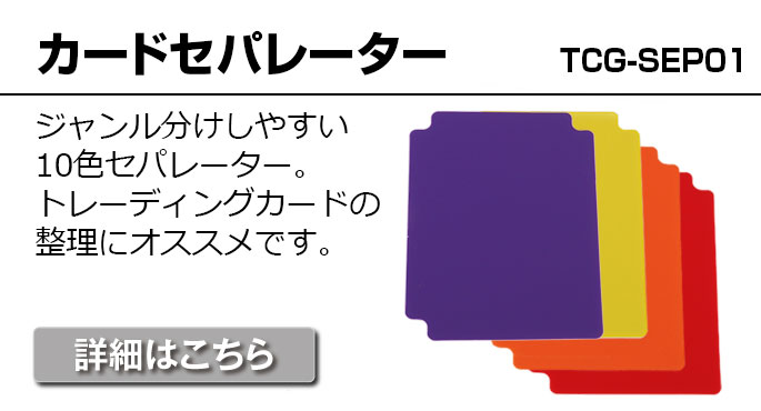 ホゴダス-トレーディングカードサプライ商品一覧 | プロモーション