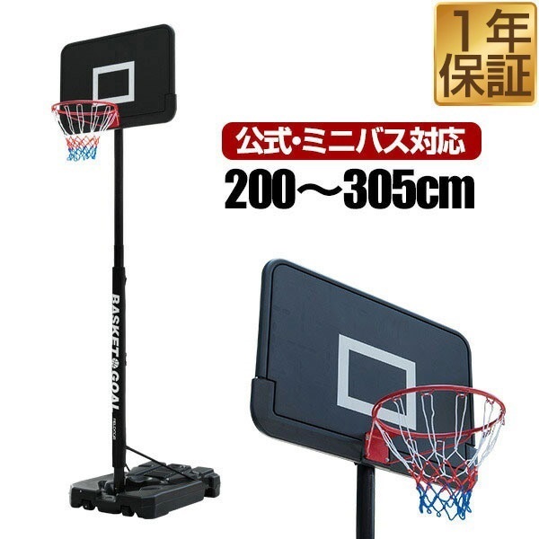 FIELDOOR バスケットゴール 8段高さ調整 一般公式 ミニバス 対応 200cm