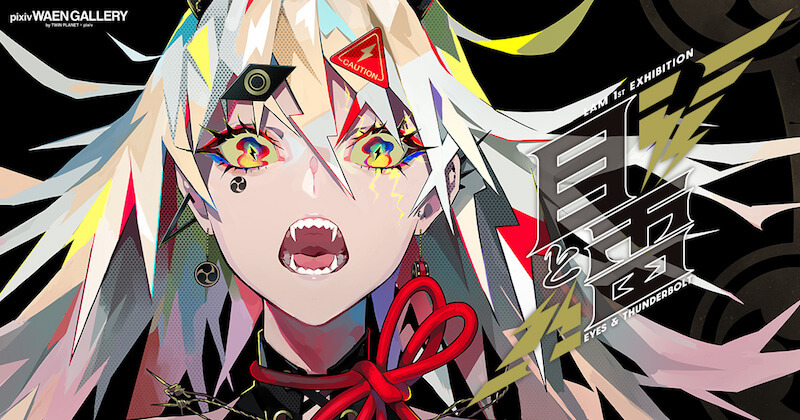 画像ギャラリー】イラストレーターLAM初個展『目と雷』開催！ コミック