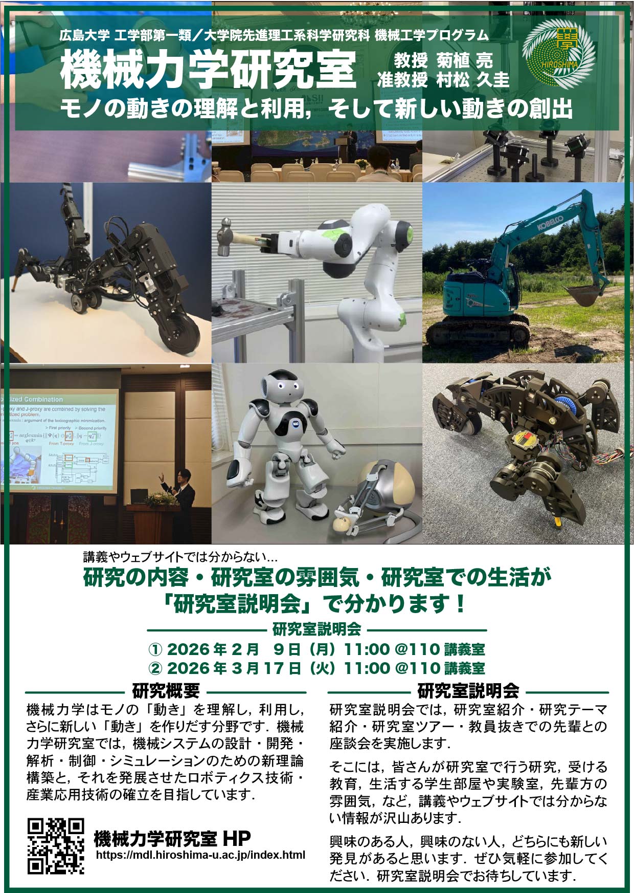 広島大学 村松久圭 / Hisayoshi Muramatsu - Hiroshima University