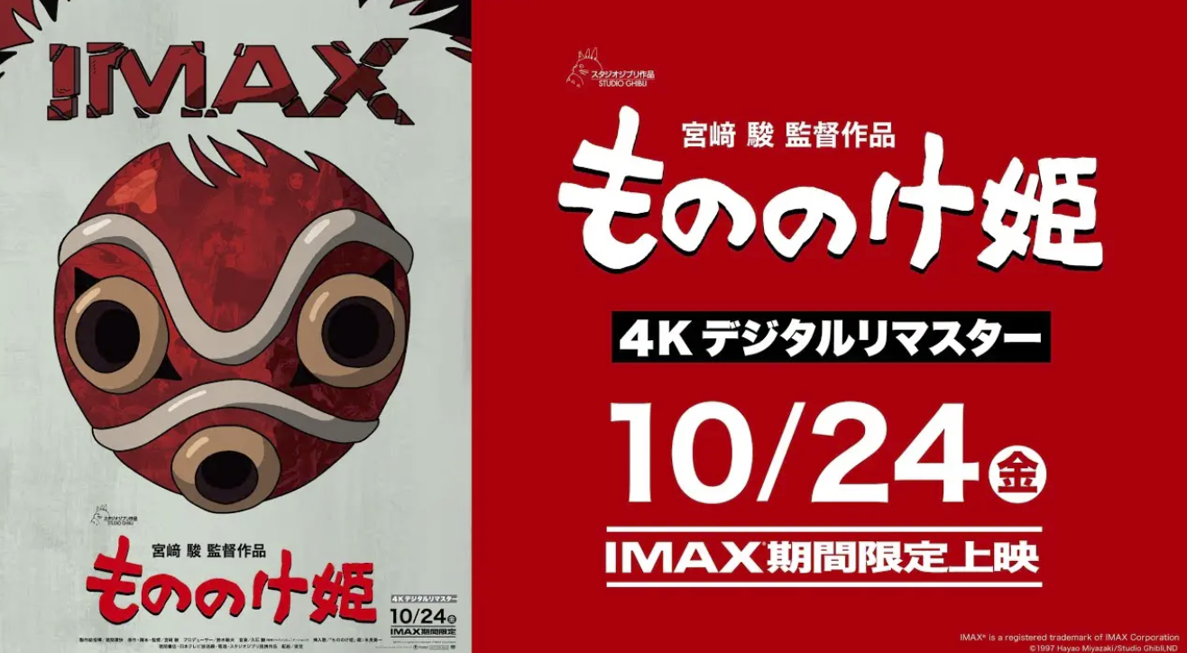 スタジオジブリの名作『もののけ姫』が、4Kリマスター版でスクリーンに帰還