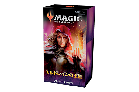 エルドレインの王権』プレリリース入門