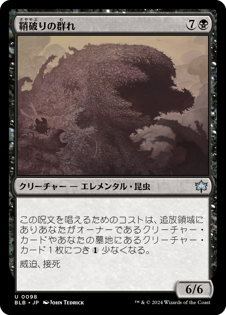 MTG】ブルームバロウの無法者 統率者戦で把握しておくべき新キーワード