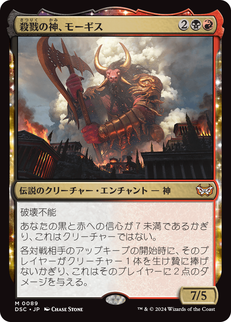 MTG】ダスクモーン：戦慄の館 統率者デッキ『終わりなき懲罰』の内容や