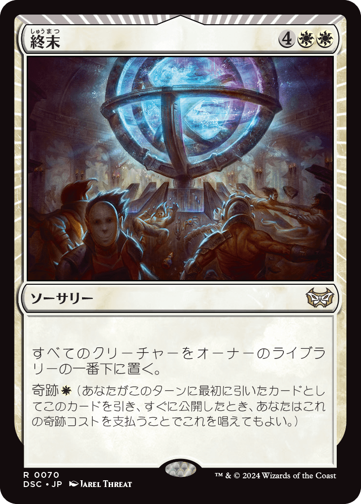 MTG】ダスクモーン：戦慄の館 統率者デッキ『奇跡の人』の内容や使い方
