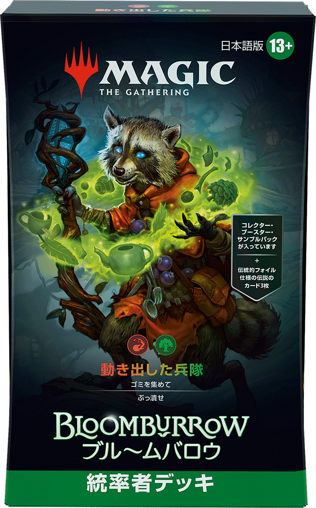 ブルームバロウ』をコレクションする：特に知っておくべき4つのこと