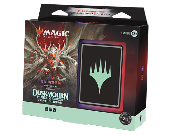 進化するアーチエネミー