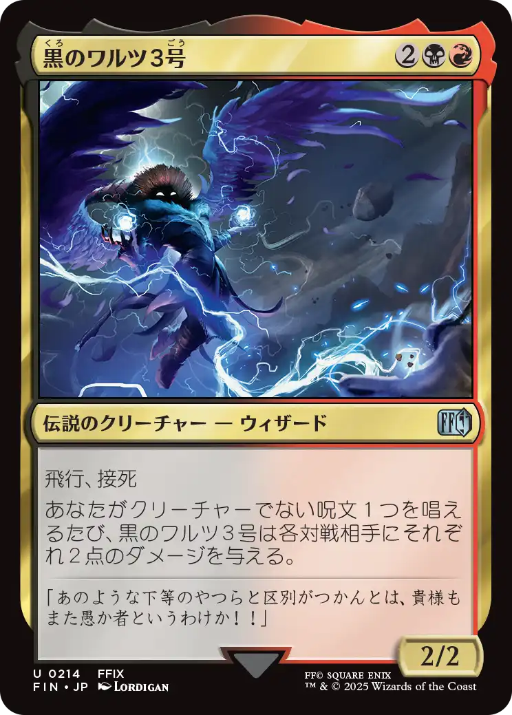 マジック：ザ・ギャザリング—FINAL FANTASY』プレリリース・ガイド